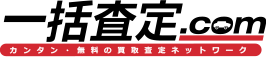 一括査定.com〜カンタン・無料の買取査定ネットワーク