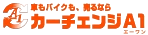 カーチェンジA1株式会社