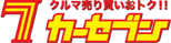 株式会社カーセブンディベロプメント